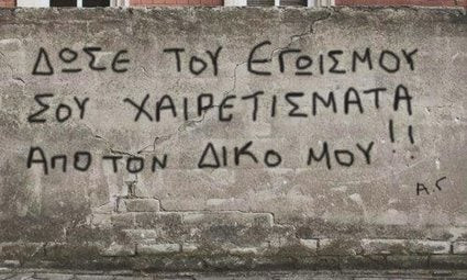 Ο λογισμός του «ΕΓΩ» στην οικογένεια